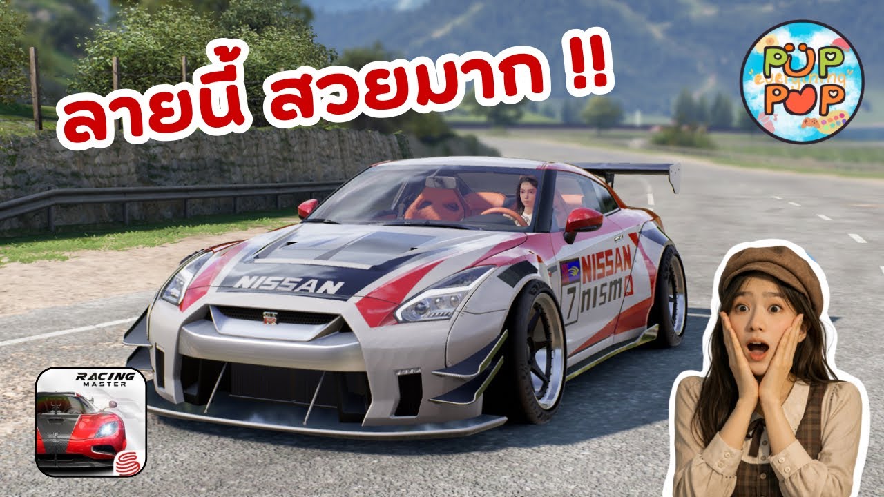 สอน!! แต่งรถลาย Nissan NISMO | Racing Master