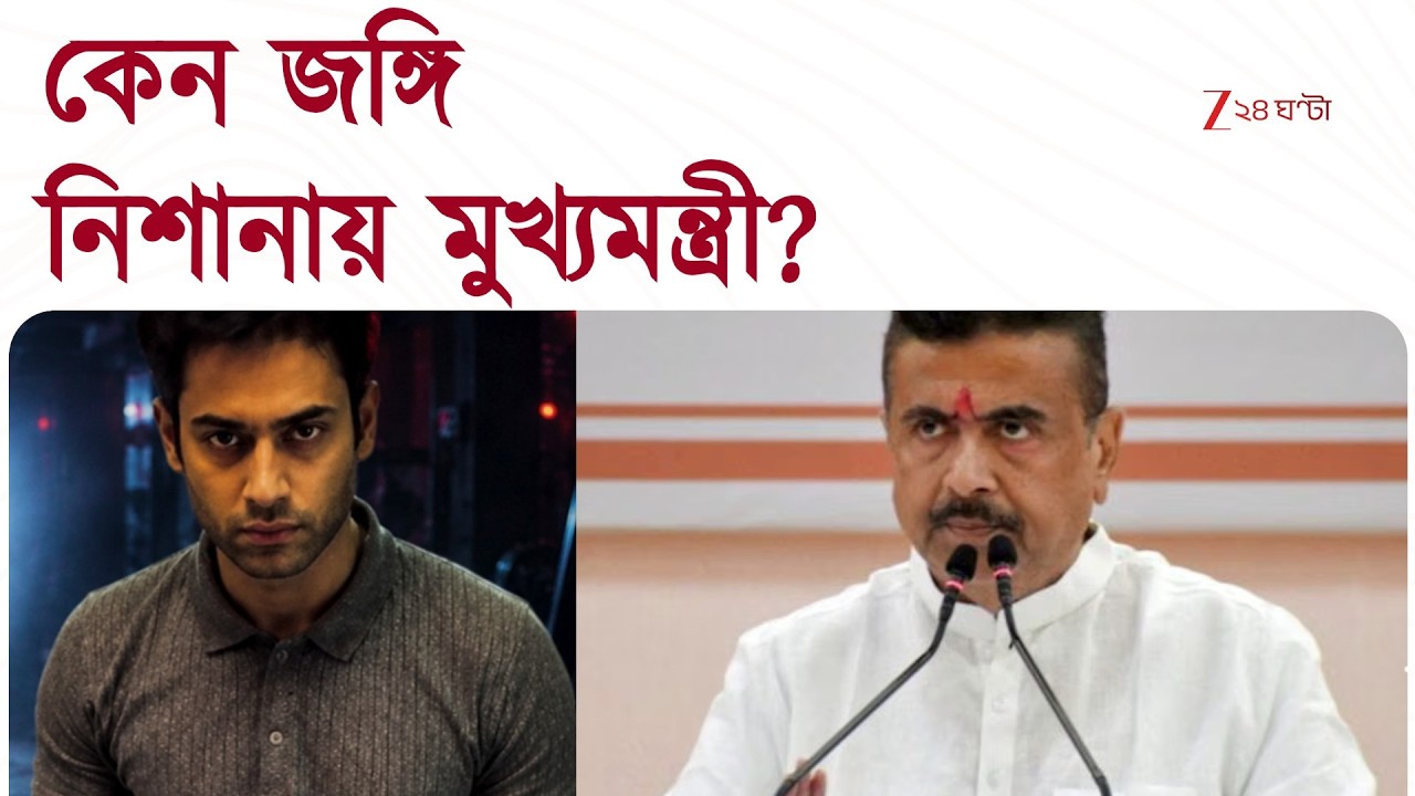 Hamim Mondal | উমেশ রাইকে হুমকি-ফোনের তদন্ত সূত্রে জালে হামিম | Zee 24 Ghanta