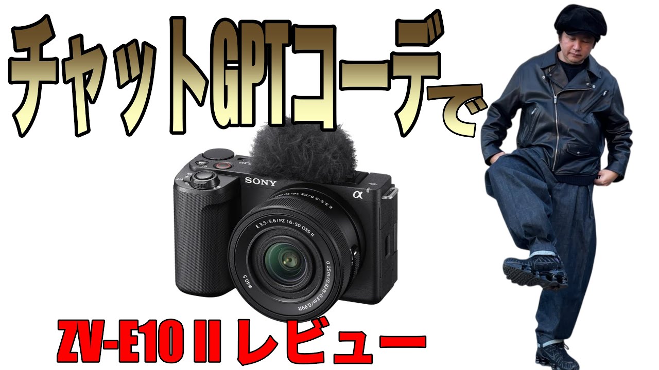 【ZV-E10ii】チャットGPTコーデで美観地区。Vログカムで写真撮影に。