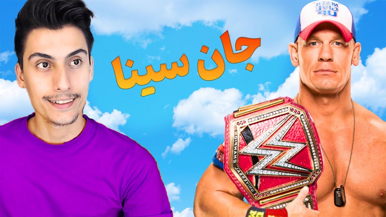 چالش «فقیری تا پولداری» جان سینا در جی تی ای🥊💲