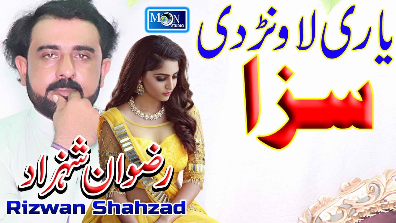 Yari Lawanr De Saza - Rizwan Shahzad - Latest Saraiki Song - Moon Studio Pakistan