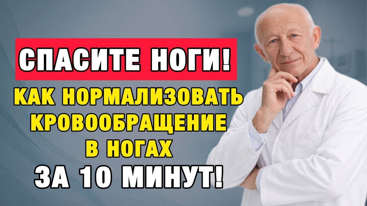 Холодные ноги — это не возраст! Главная причина, о которой молчат врачи