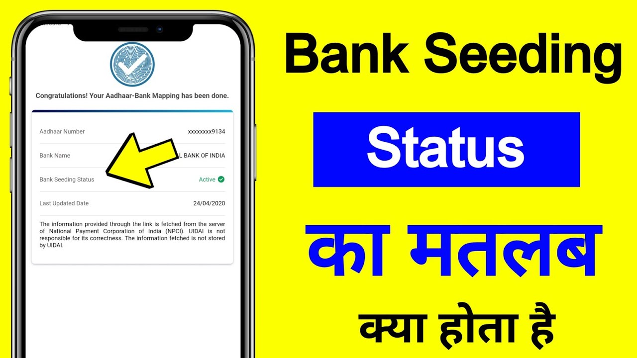 Bank seeding status ka matlab kya hota hai | What is the meaning of bank seeding