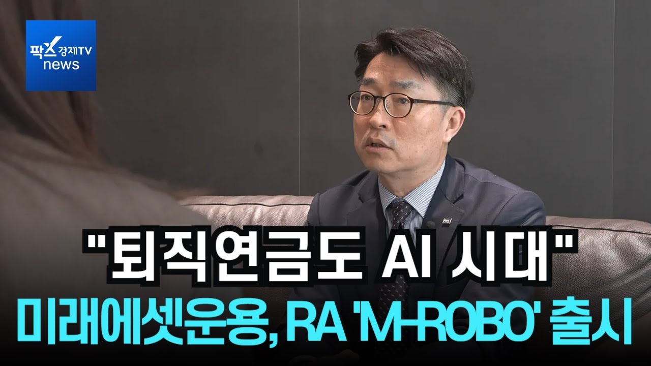 퇴직연금도 AI 시대