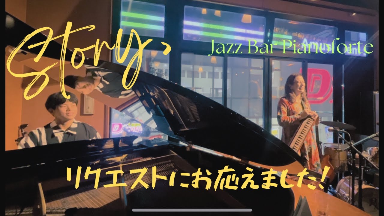 Story / AI 鍵盤ハーモニカ
