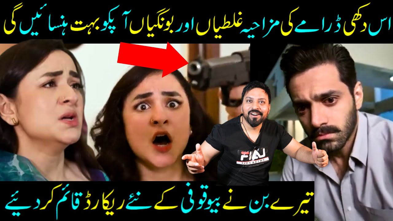 Tere Bin Episode 29 Funny Mistakes & Review- Tere Bin Episode 28- Sabih Sumair @sabihsumair
