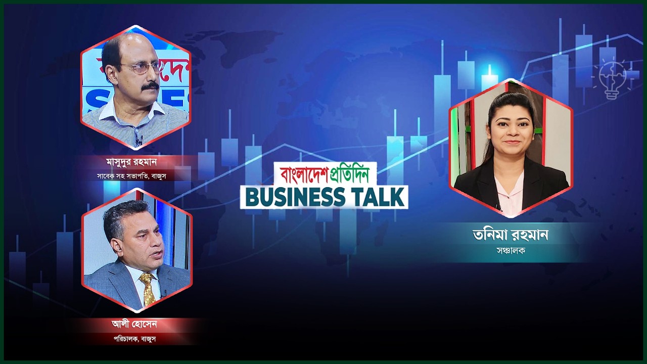 বিজনেস টক । পর্ব-৩৪ । বিষয়: জুয়েলারি ব্যবসায় সংকট ও সম্ভাবনা | Business Talk