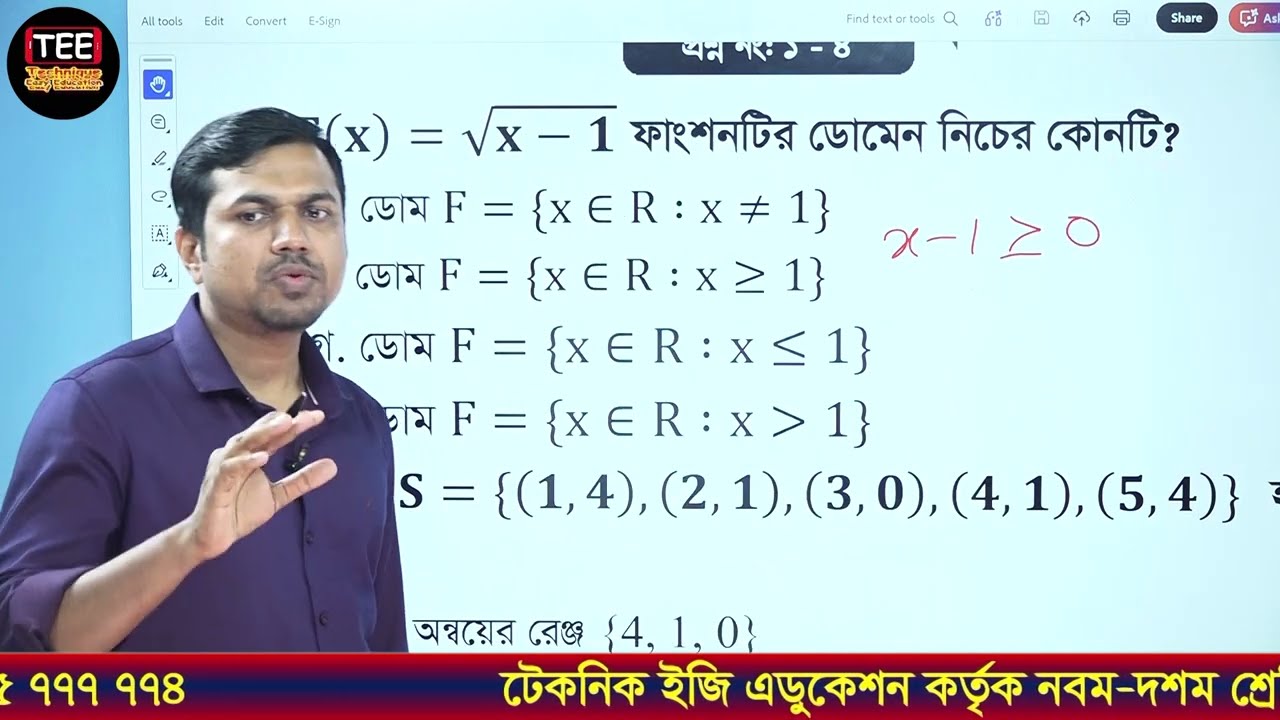 নমুনা বহুনির্বাচনী প্রশ্ন | সেট ও ফাংশন | অধ্যায় ১ | এসএসসি উচ্চতর গণিত | SSC Higher Math Chapter 1