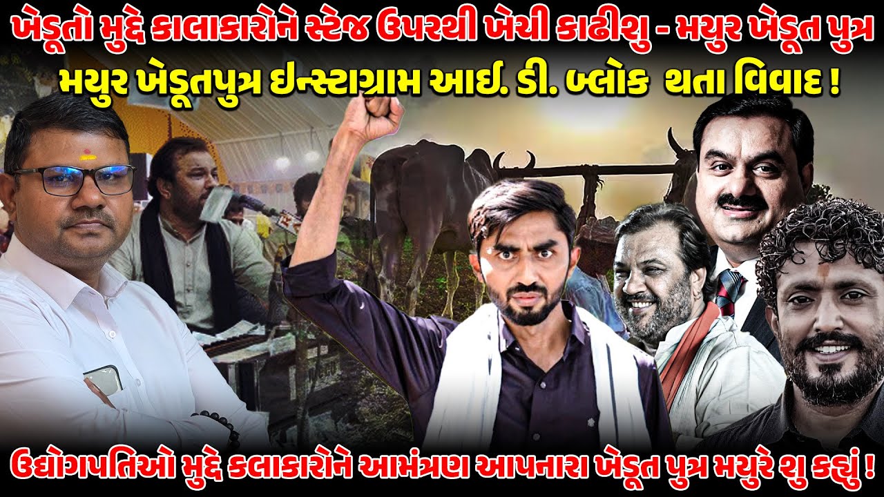 KHEDUTO મુદ્દે કલાકારોને સ્ટેજ ઉપરથી ખેંચી કાઢીશું! | NEWSPORTER | RAJBHA | HAKABHA | KALAKAR | NEWS