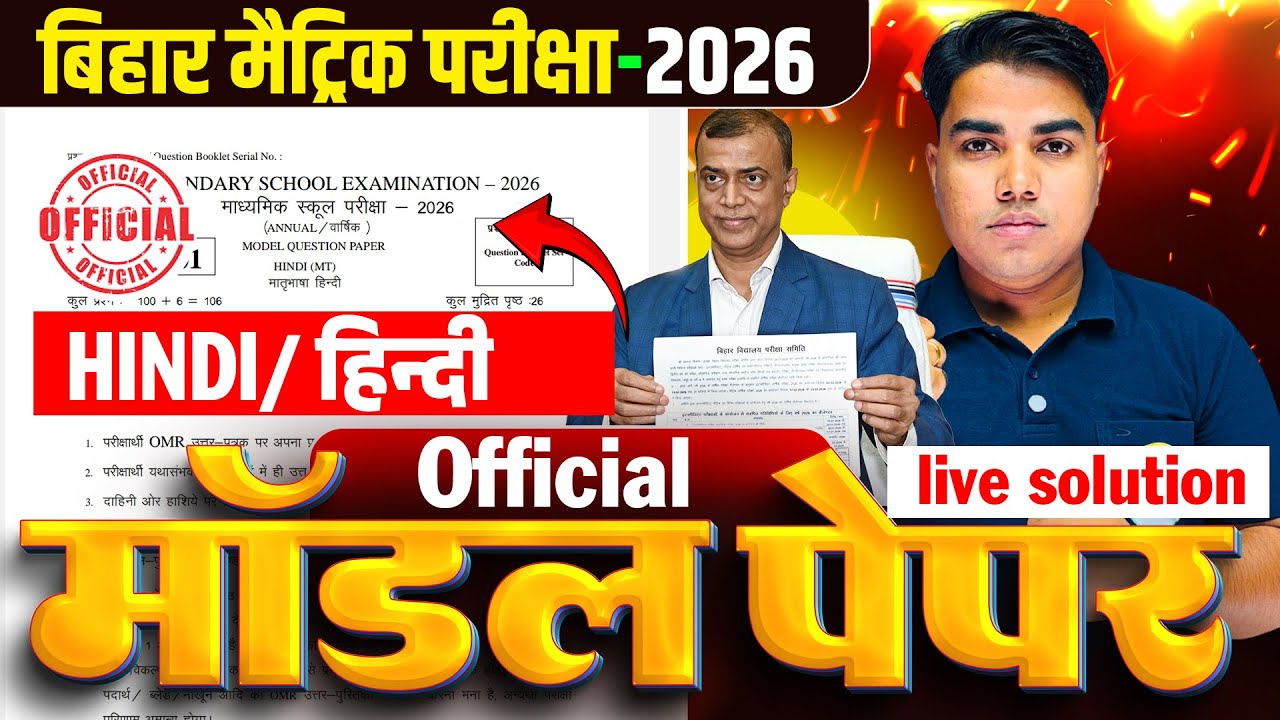 Hindi Official Model Paper Class 10th Bihar Board | Hindi Class 10 Model Paper Bihar Board 2026