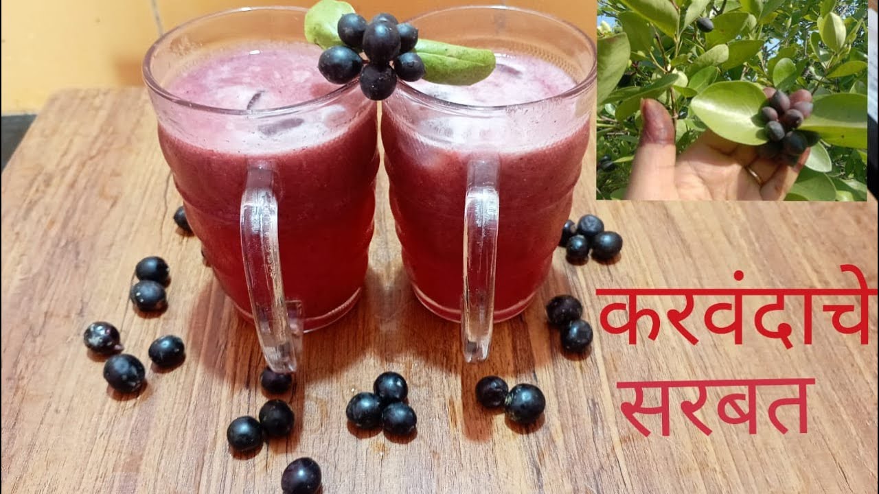 Karvand juice | करवंद  सरबत रेसीपी | karvand Summer drink | डोंगरची काळी मैना | Fast & easy Recipe |