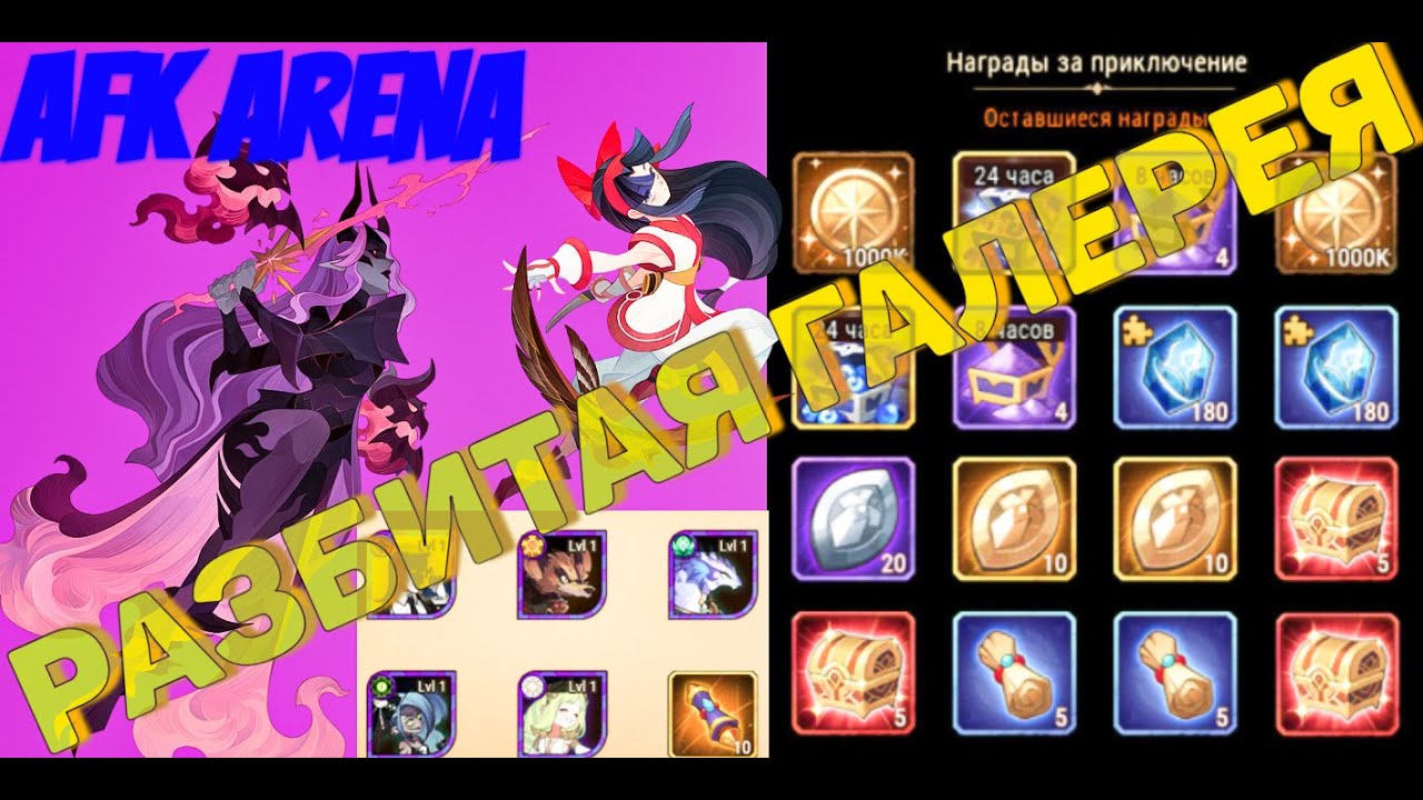 💥AFK ARENA💥 - НОВОЕ ЧП 