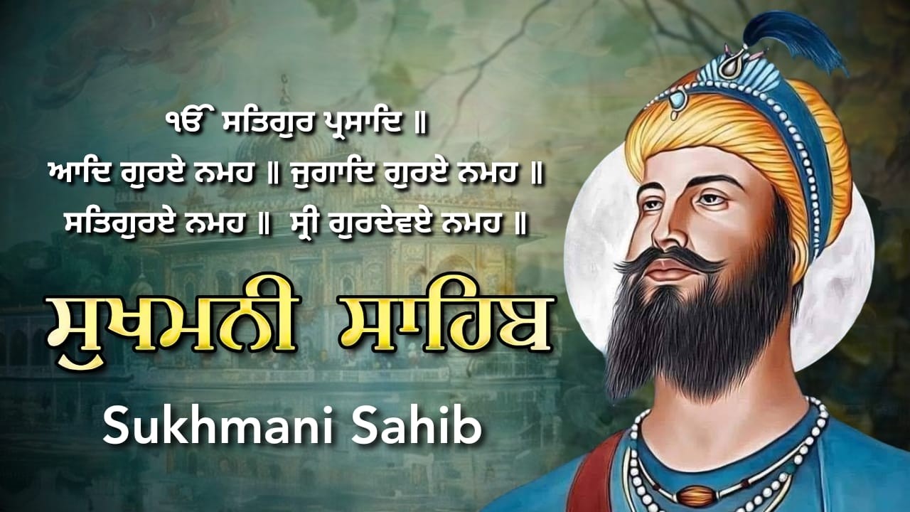 Sukhmani Sahib | ਸੁਖਮਨੀ ਸਾਹਿਬ ਪਾਠ | Relaxing Gurbani | #sukhmani_sahib