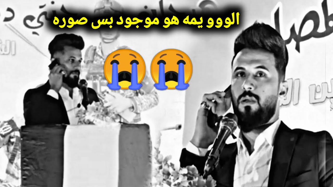 شاعر يتصل بأم الشهيد على المنصه شوف شكاللها_ الشاعر محمد الموسوي _مهرجان النورين السنوي عشيرة الشامي