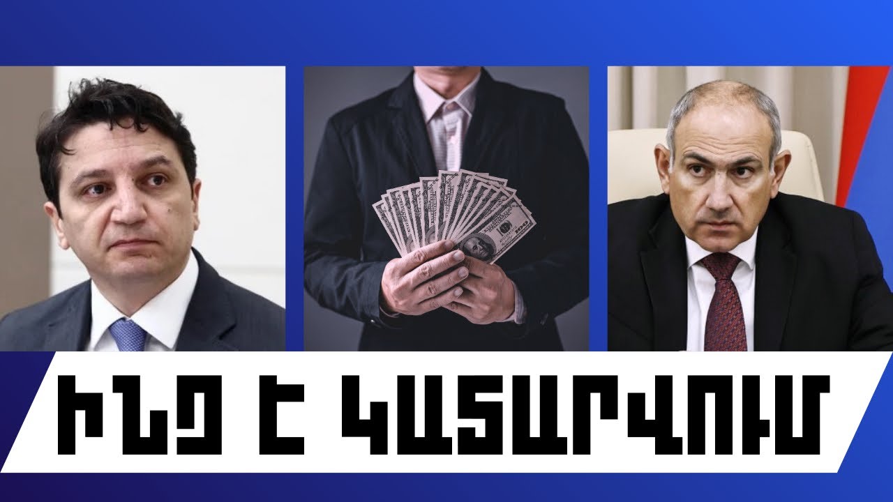 ԻՆՉ Է ԿԱՏԱՐՎՈՒՄ. ՓԵՏՐՎԱՐԻ 23, 2026 Թ.