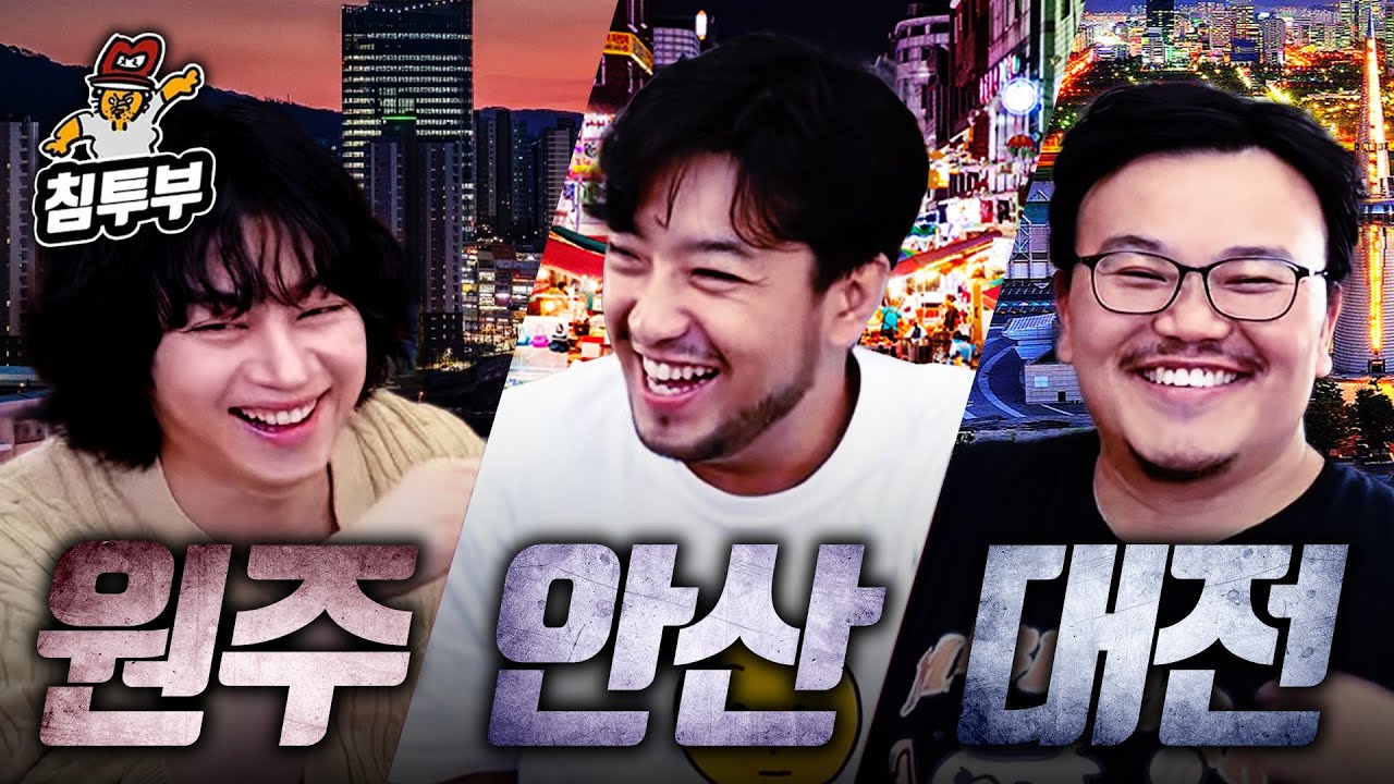 대전 vs 안산 vs 원주 가장 여행가고 싶은 도시는?