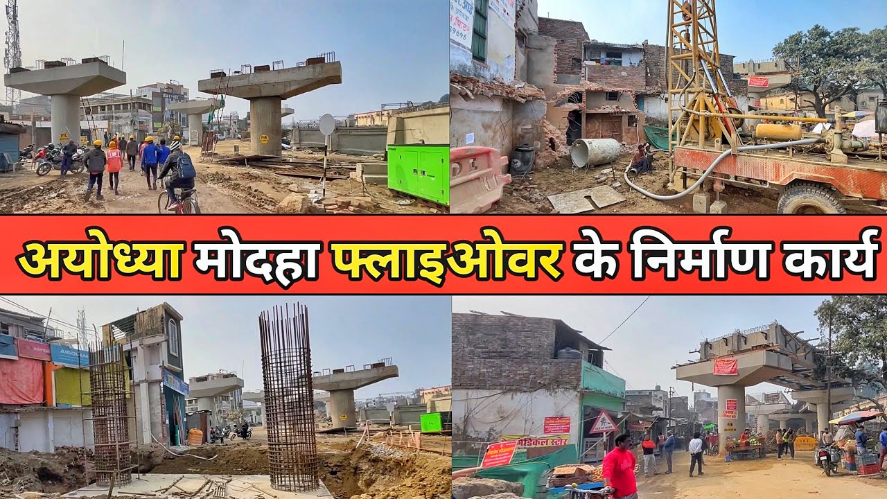 Ayodhya update/Ayodhya cantt railway station के पास मोदहा फ्लाइओवर के निर्माण कार्य/Ayodhya work