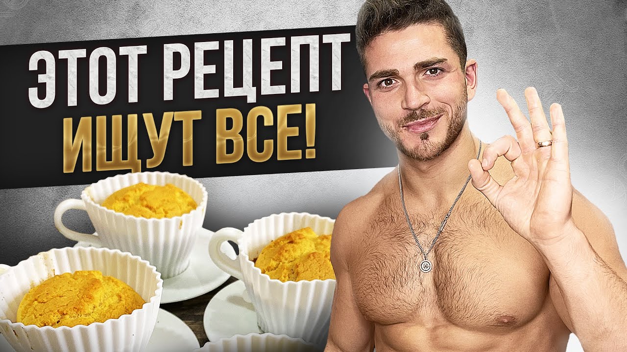 ПП КАПЕЙКИ | Рецепт ДИЕТИЧЕСКИХ капкейков БЕЗ САХАРА |