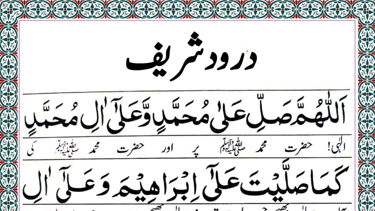 Live Darood e Ibrahim Wazifa | Darood Sharif With Urdu Translation | Episode 932