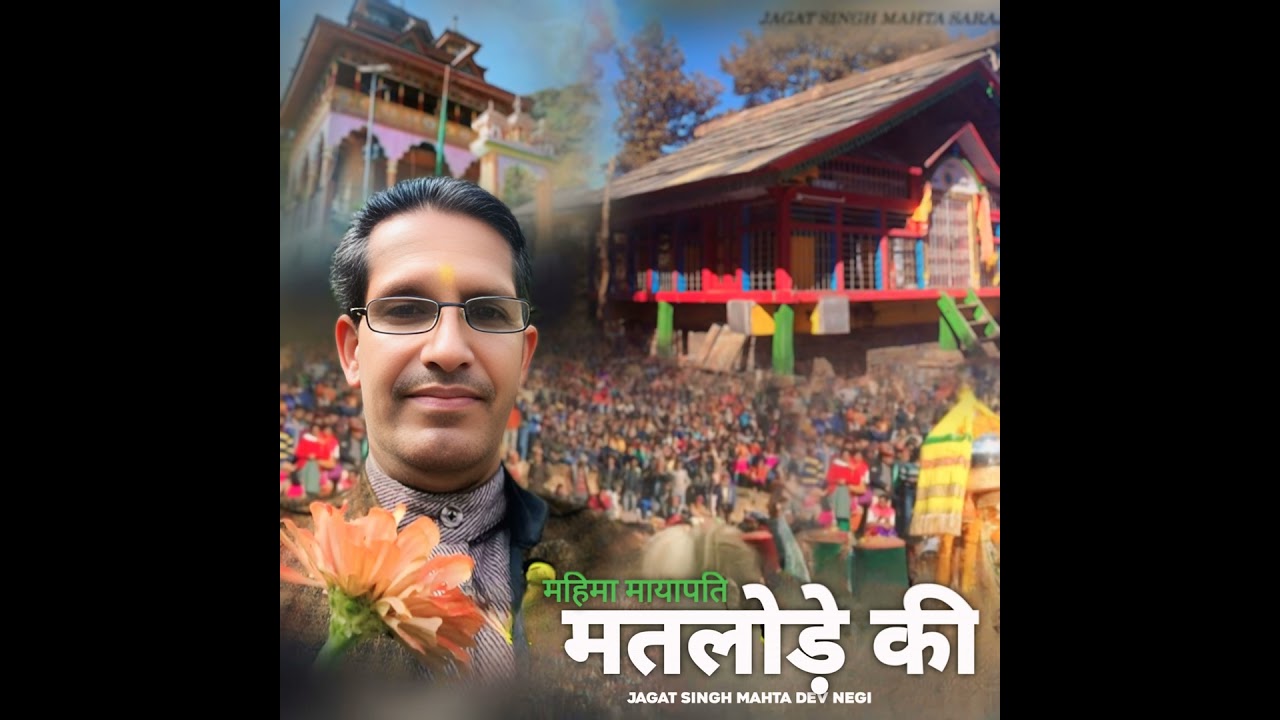 Mahima Mayapati Matlode Ki