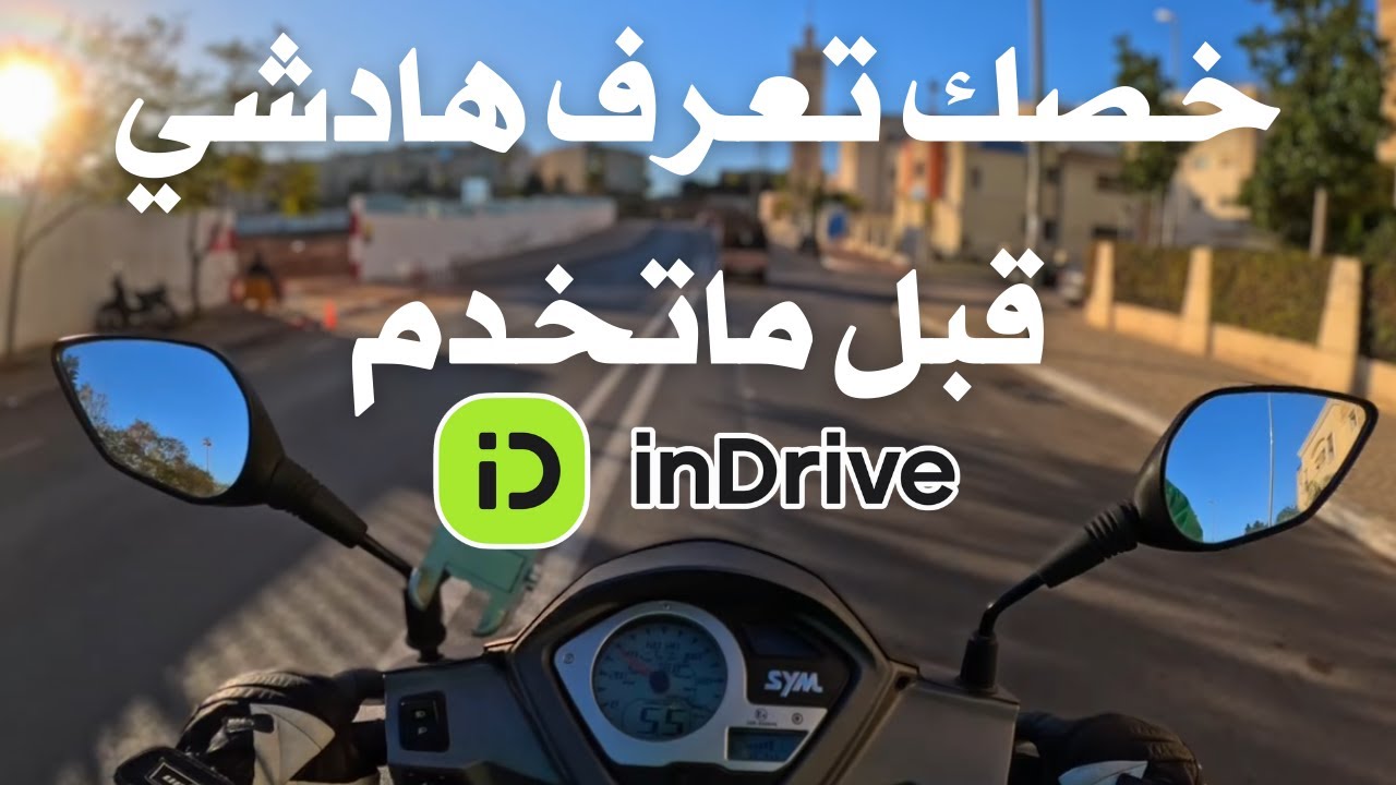 قبل ما تخدم اندرايف موطور ! شوف هاد الفيديو