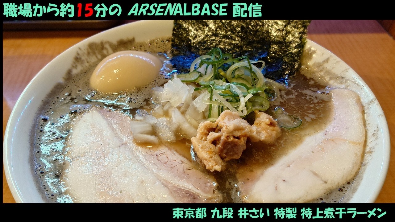 【アーセナルベースと麺テロ】職場から約15分のアーセナルベース配信95【環境で強いカードを使おう】