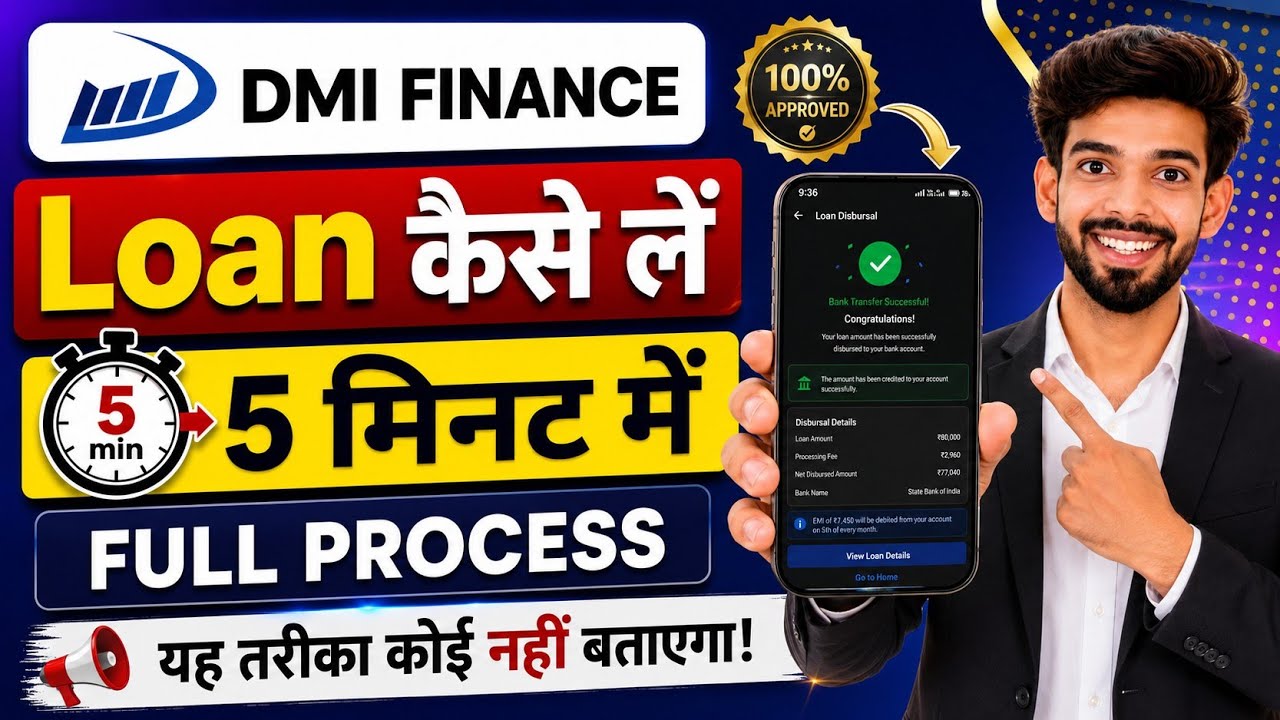  Dmi Finance Personal Loan Apply Online | Dmi Finance Personal Loan | Dmi Finance Loan Kaise Le