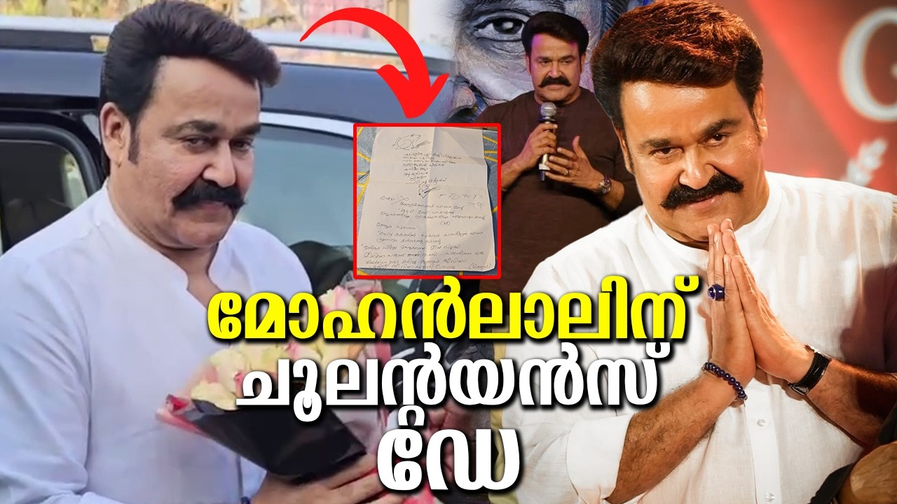 എപ്പോഴും ഒരു ചൂല് കയ്യിലില്ലെങ്കിൽ അകോം പൊറോം സദാ ബെടക്കായിക്കൊണ്ടിരിക്കും Viral Letter for Mohanlal