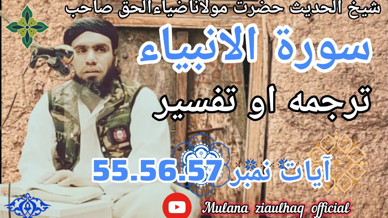 Hazrat Mulana Ziaulhaq Saib pashto New tarjma surah Al Anbia ayat number 55.56.57___January 21, 2026