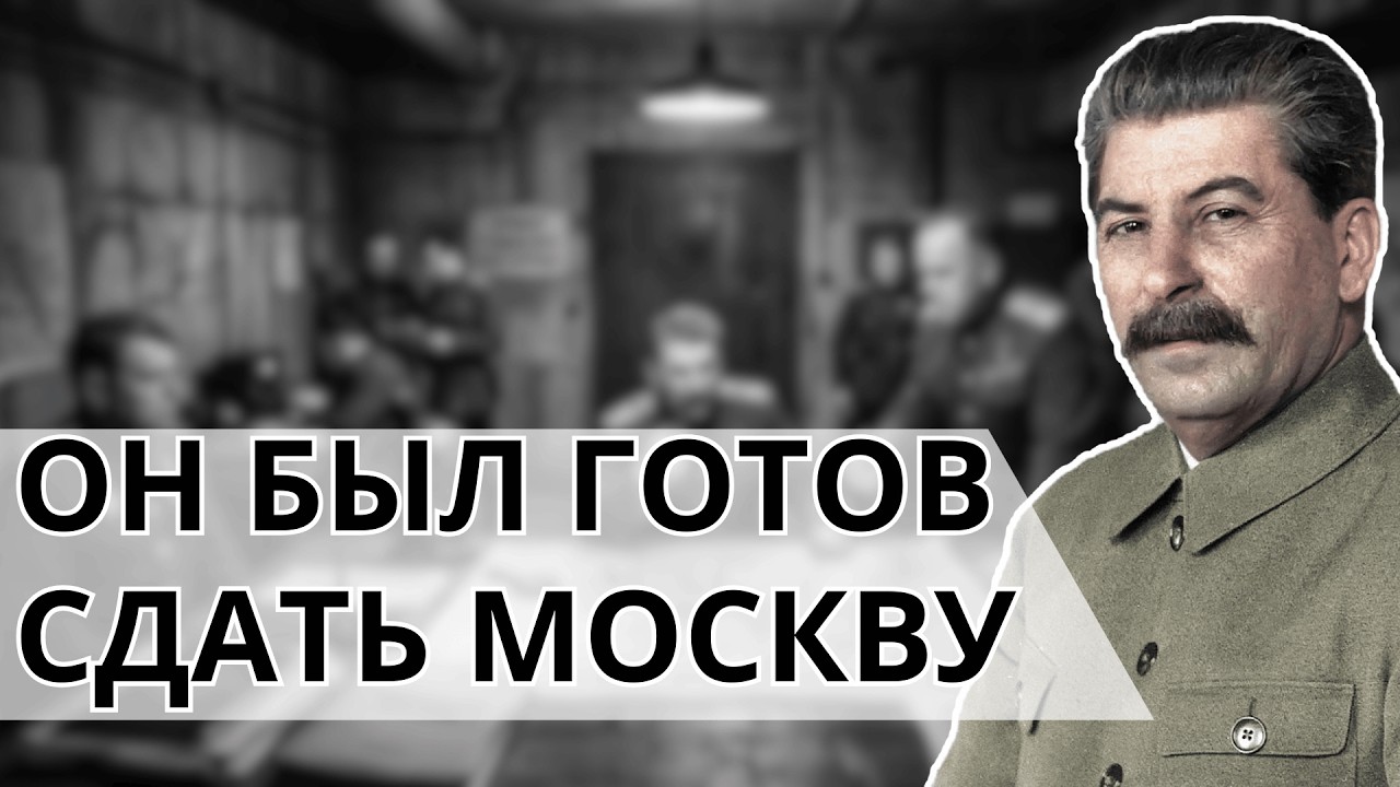 Тайный бункер Сталина: где на самом деле Вождь провел самую страшную ночь осени 1941 года?
