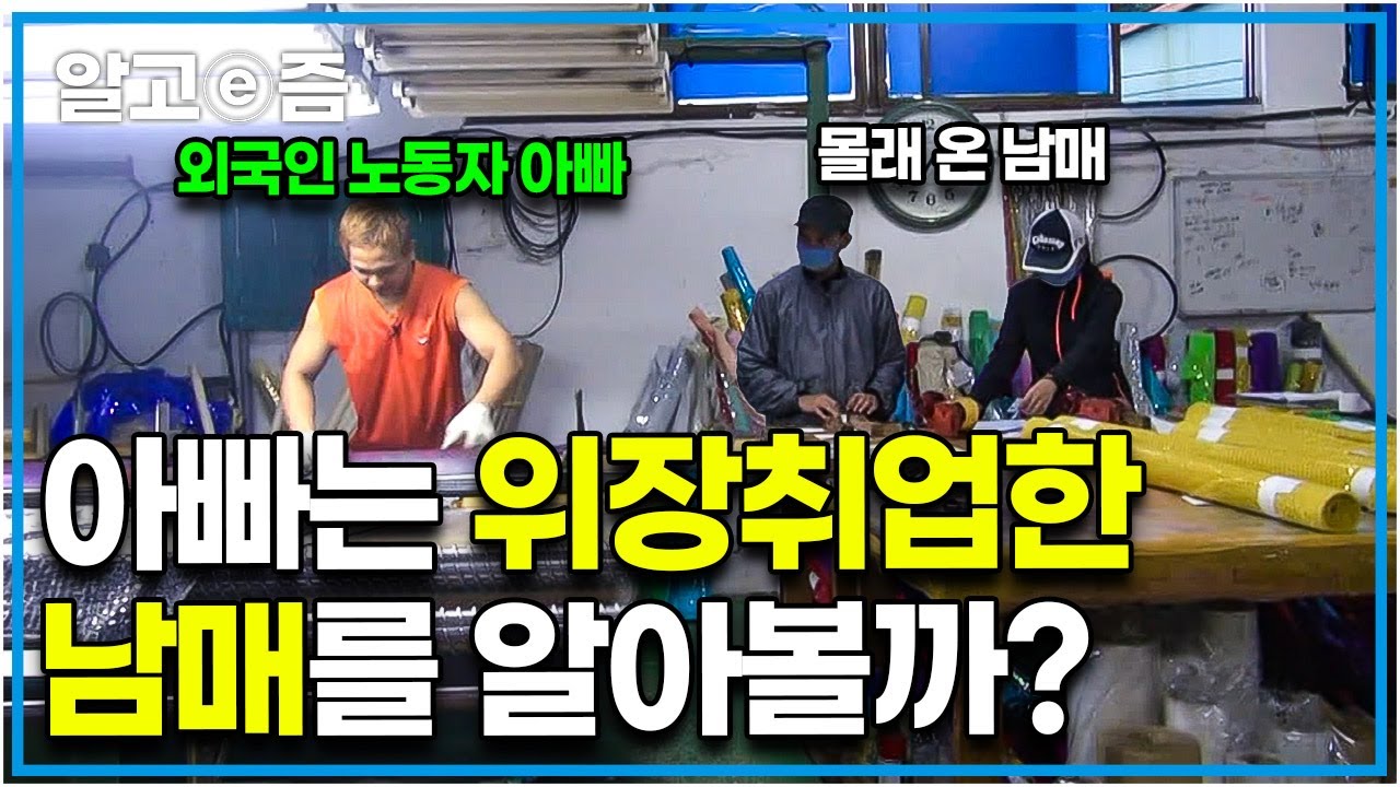 4년 만에 처음 보는 가족들' 눈도 제대로 안 보이게 위장을 하고 옆에서 일하는 필리핀에서 몰래 온 남매를 아빠는 알아볼 수 있을까?｜아빠 찾아 삼만리｜알고e즘