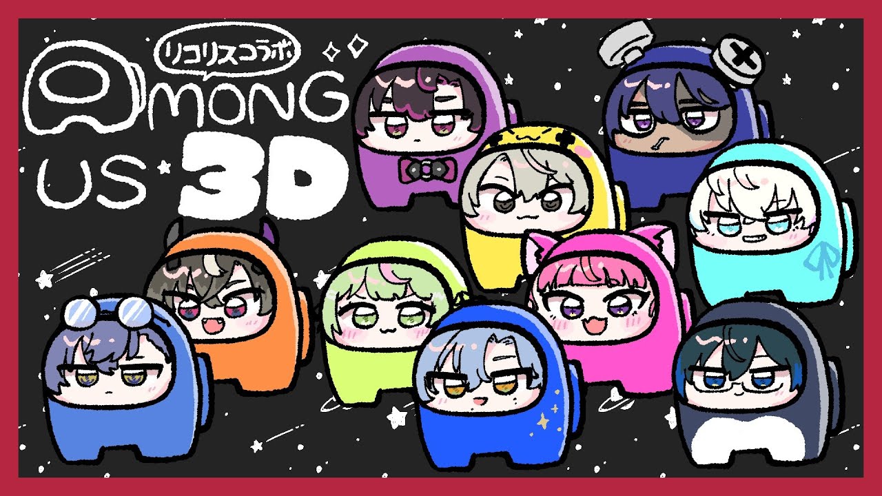 【Amoung us 3D】MADな3Dアマアス♪【 にじさんじ / ミラン・ケストレル】#madtown #Lycoris #リコリス