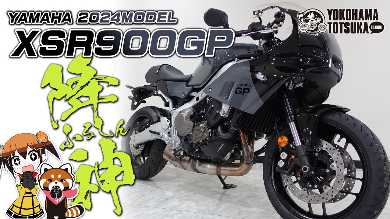 ついに入荷 !!!【2024 XSR900GP】パステルダークグレーを詳細チェック！byYSP横浜戸塚