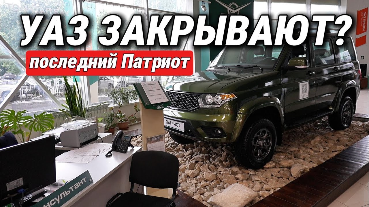 IS UAZ CLOSING DOWN? 😱 What the factory is selling now instead of 