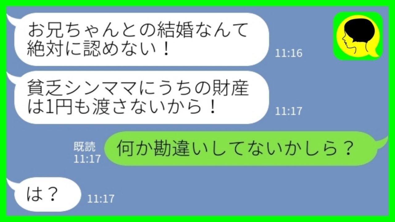 【LINE】結婚の挨拶でバツイチ子持ちの私を寄生虫と見下してお茶をぶっかけた婚約者の妹「あんたにうちの財産は1円も渡さない！」私「何か勘違いしてない？」→婚約破棄で立場逆転へwww