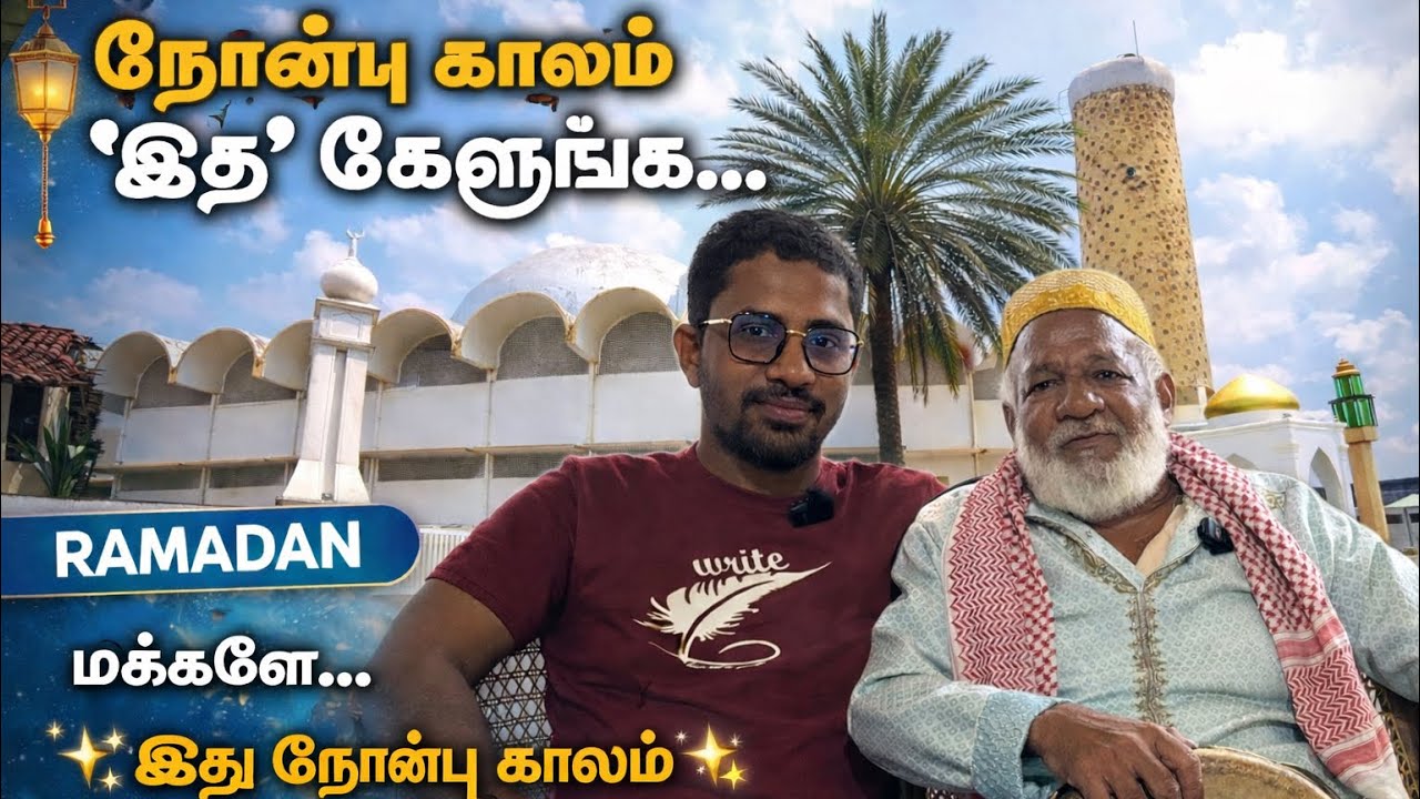 ரமழானின் மாண்பைச் சொல்லும் பாடல் 