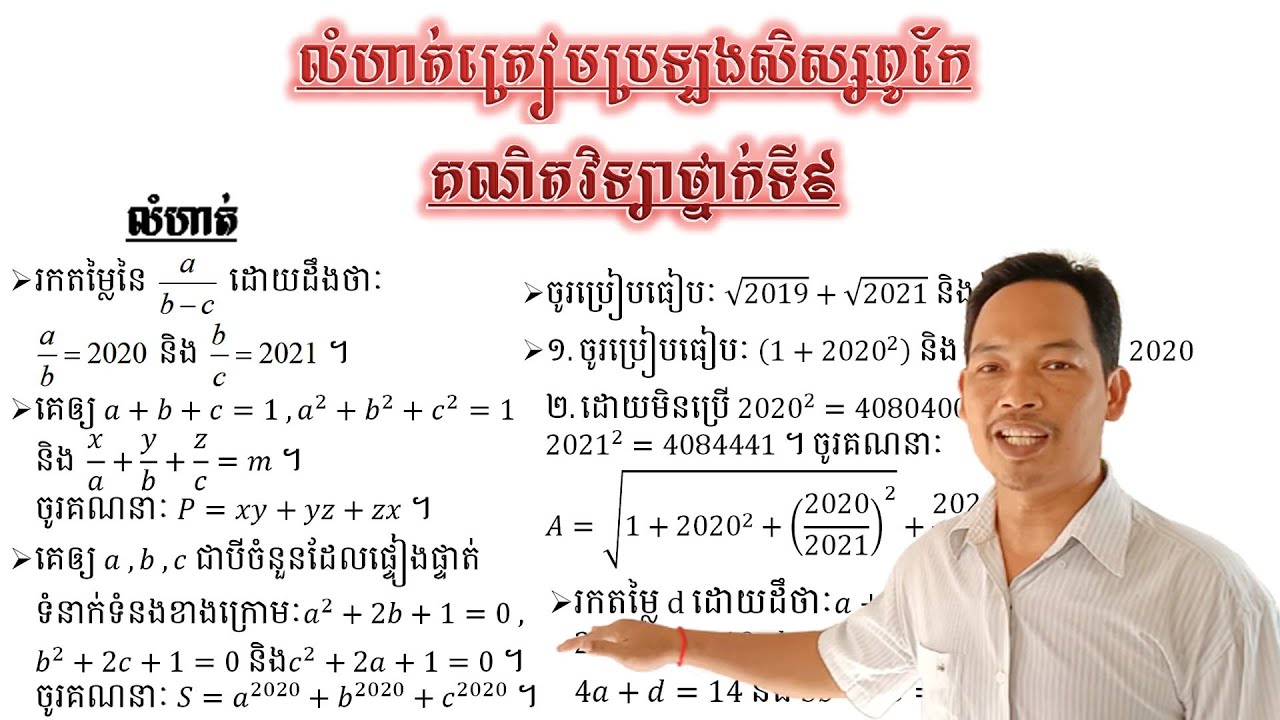 លំហាត់សិស្សពូកែ គណិតវិទ្យាថ្នាក់ទី9 #5 Math Guide Basic Study Tutorial Exercise