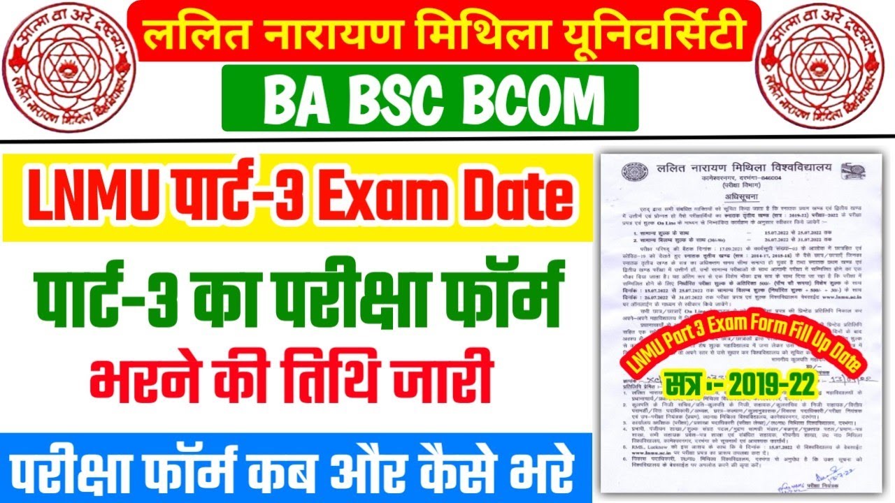LNMU Part 3 Exam Form Fill Up Date Jari | LNMU BA BSC BCOM Part 3 Exam 2022 | Part 3 Form Fill Up