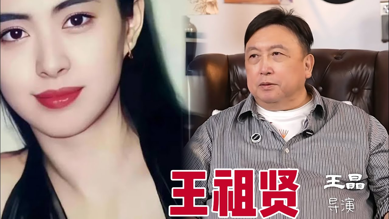 晶哥認識王祖賢的時候她只有 16 歲
