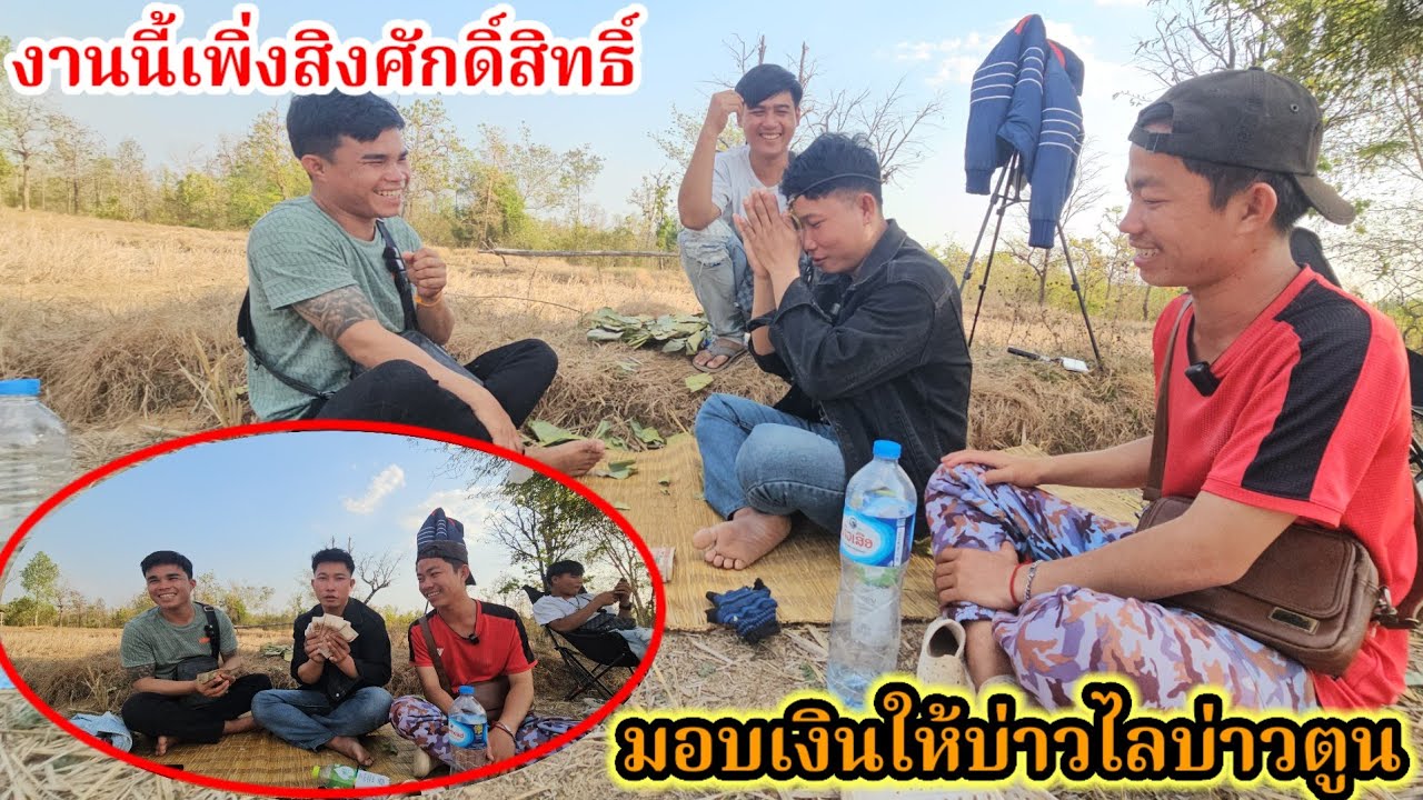 มอบของขวัญให้บ่าวตูนกับบ่าวไลไม่คิดว่าแม่น้องน้อยจะพูดคำนี้ออกมา.. 17 มีนาคม ค.ศ. 2026