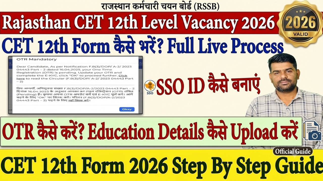 Rajasthan CET 12th 2026 Form Kaise Bhare? | SSO ID, OTR Registration, Education Details Upload