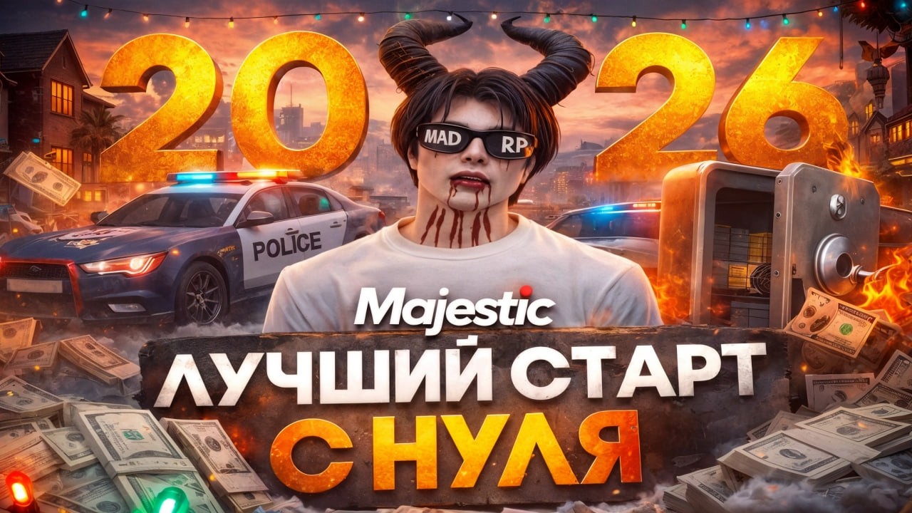 ЛУЧШИЙ СТАРТ с НУЛЯ на MAJESTIC RP в 2026 ГОДУ! ПОЛНЫЙ ГАЙД ДЛЯ НОВИЧКОВ! КАК НАЧАТЬ ИГРАТЬ GTA 5 RP