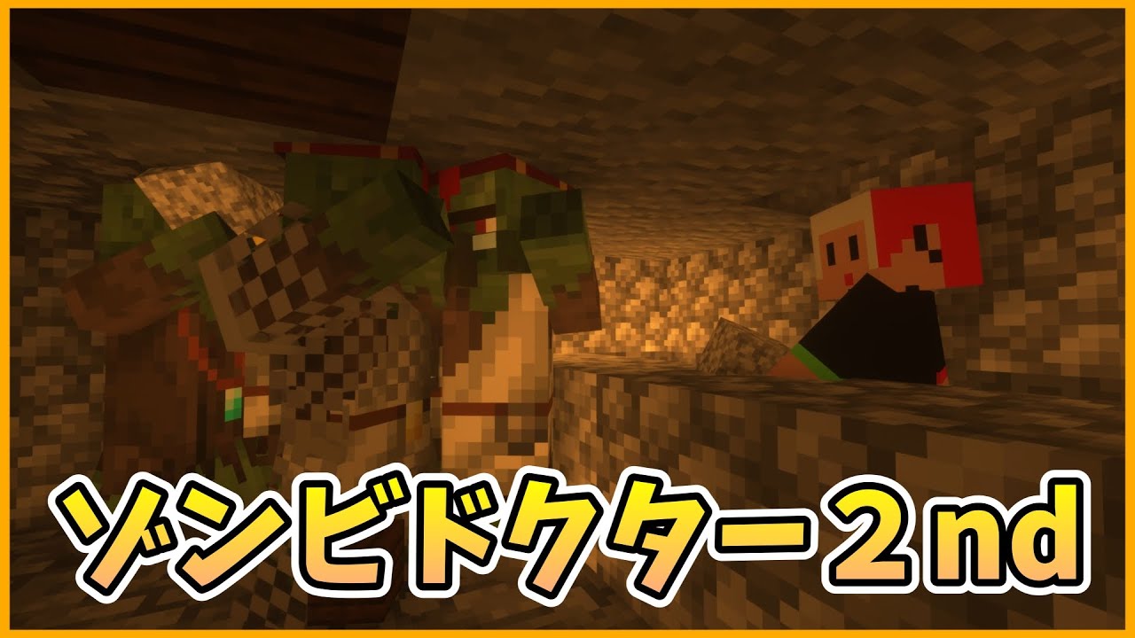 【マインクラフト　サバイバル】＃1４　ゾンビ化＆ゾンビ治療していく　2nd【1.18.1　マイクラ実況】