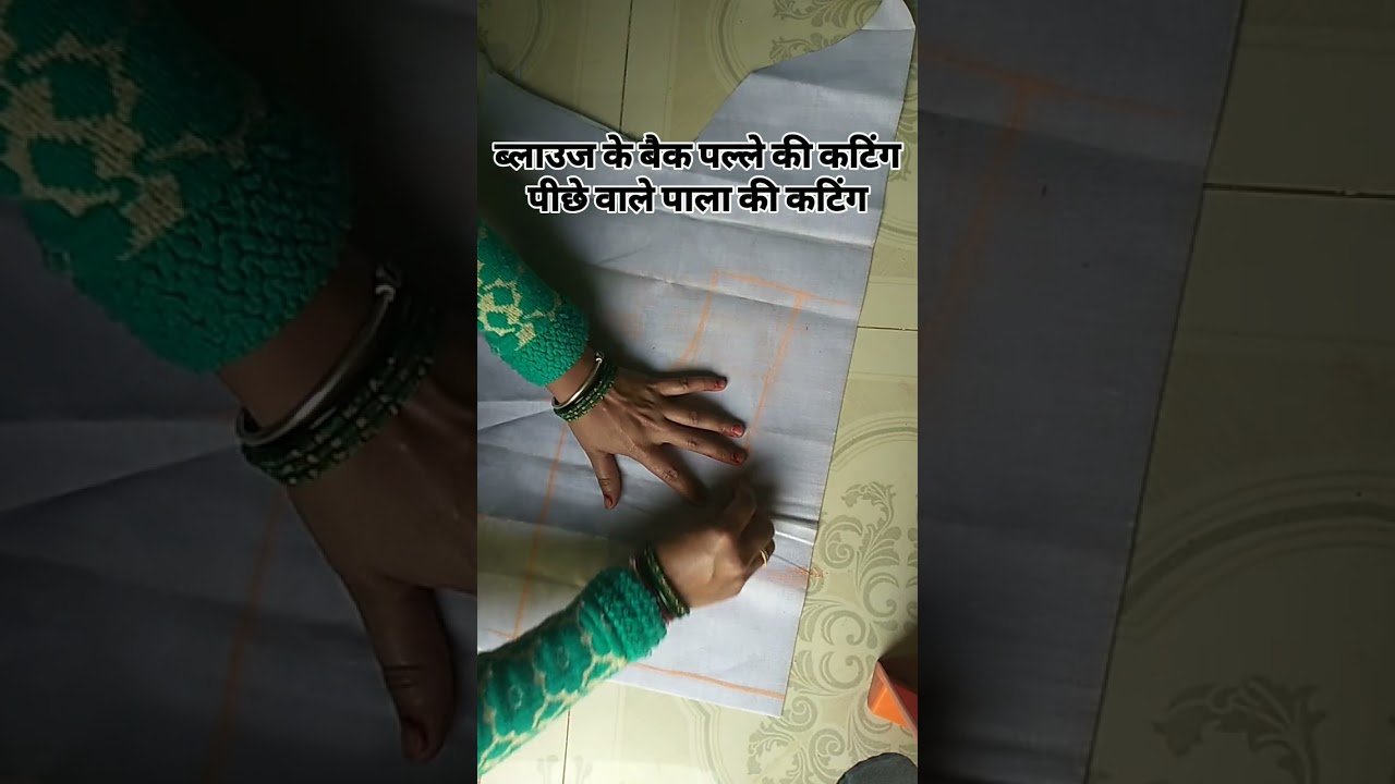 देखिए बैक पाला की कटिंग कैसे करते हैं