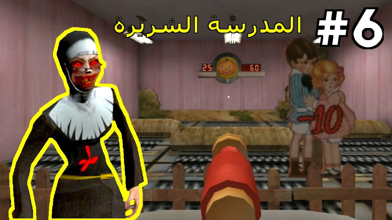 حل لغز المدرسة الشريرة جزء غرفة الالعاب Evil Nun #6