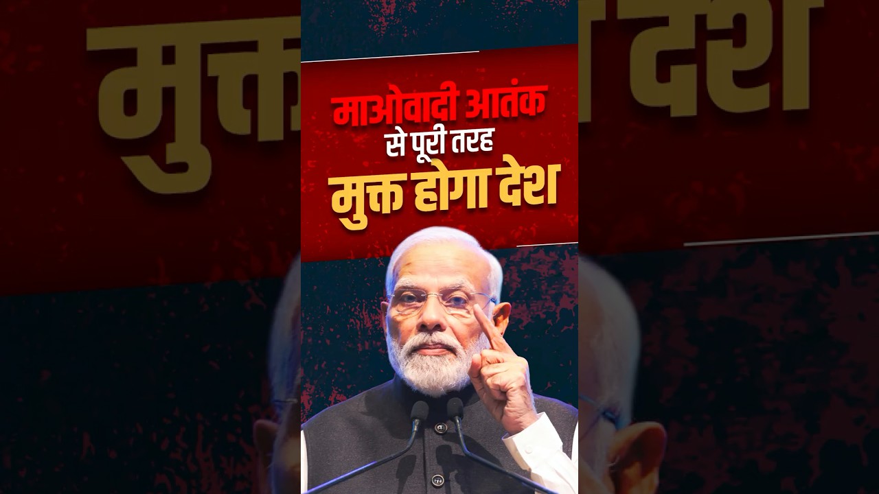 India will soon be completely free from Maoist terror. This is Modi's guarantee.