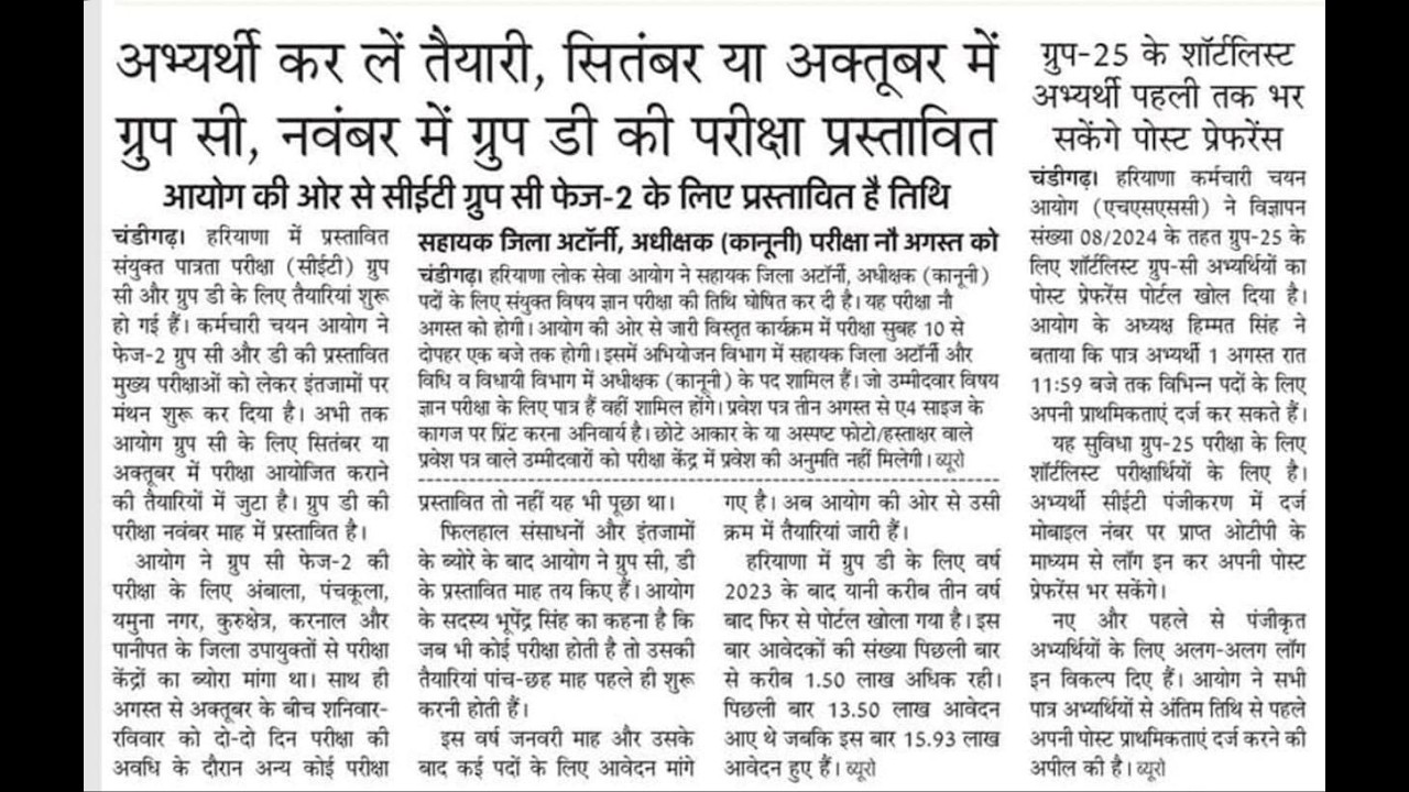 CET ग्रुप D नवंबर में,बड़ी समस्या फिर से?#hssc #cet #viral #groupd #haryana #job #exam
