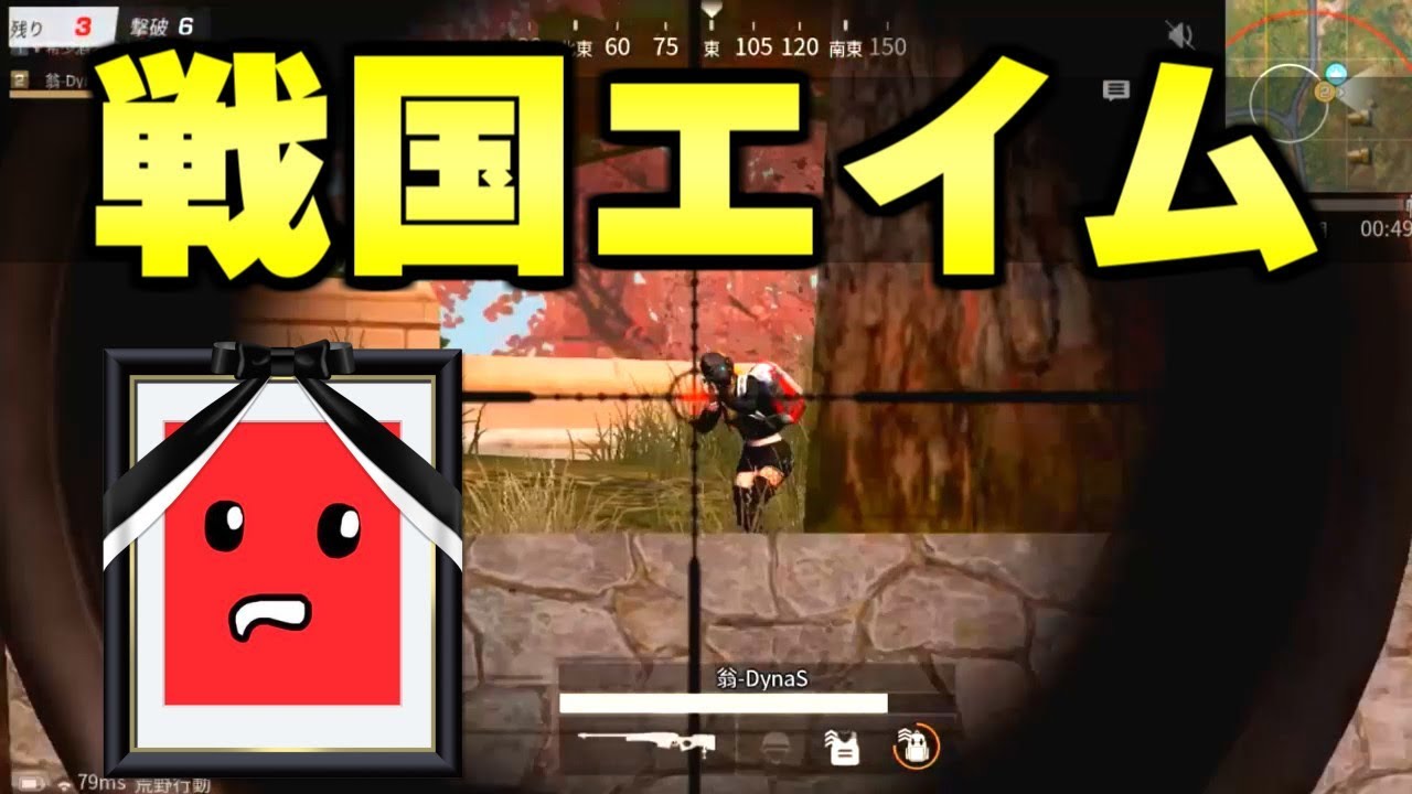【荒野行動】こいつは...まさか！？荒野界の武田信玄が強すぎる件。