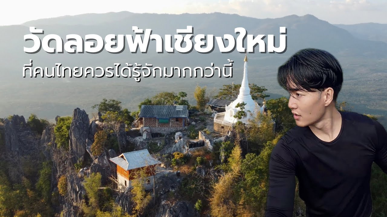 ไม่มีใครเคยทำ! แบกเป้ขึ้นเขา 1,647 ขั้น ไปกางเต็นท์นอนวัดบนยอดดอย | พระพุทธบาทดอยตะเมาะ