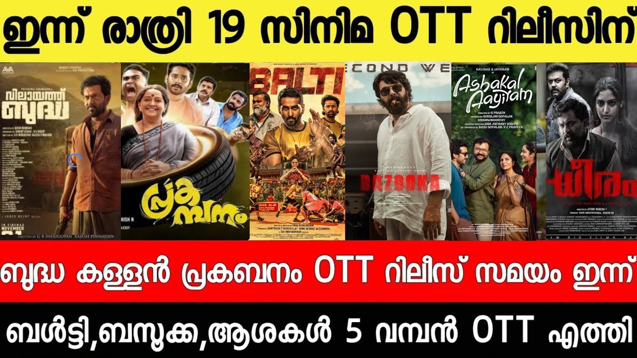 New Malayalam Movie Prekabanam,Bazooka,Balty OTT Release Today | Tonight OTT Release Movies| Hunt